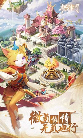 将神门手游